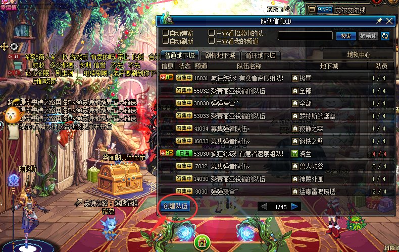 DNF怎么组队呢，有没有快捷键