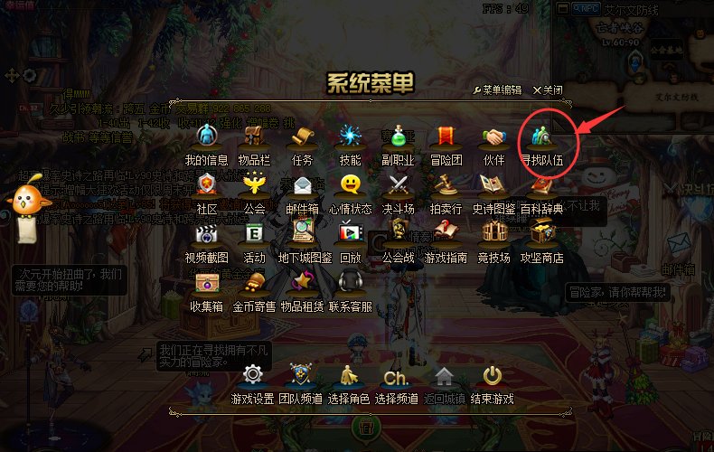 DNF怎么组队呢，有没有快捷键