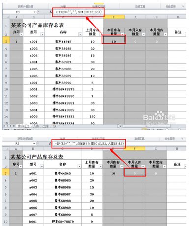 用EXCEL做库存表格式