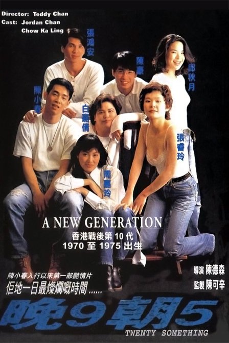 晚九朝五的剧情简介