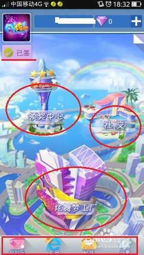 炫舞移动版是啥