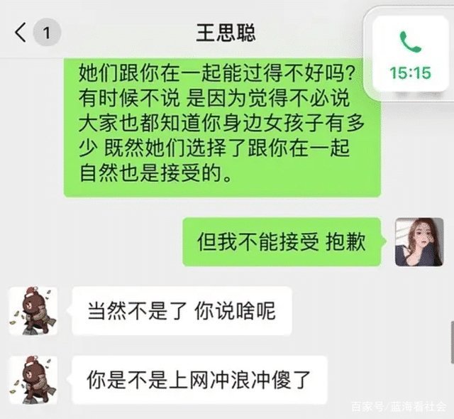 孙一宁曝光王思聪聊天截图，男方求爱被拒恼羞成怒，信息量大，你怎么看？