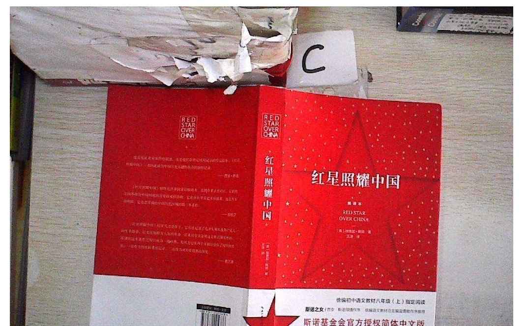 《红星照耀中国》作者第一个中文译本?