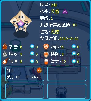 赛尔号的艾贝多芬是什么