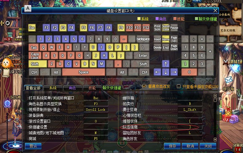 DNF怎么组队呢，有没有快捷键