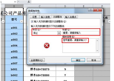 用EXCEL做库存表格式