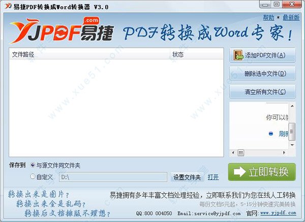 易捷pdf转换成word转换器下载