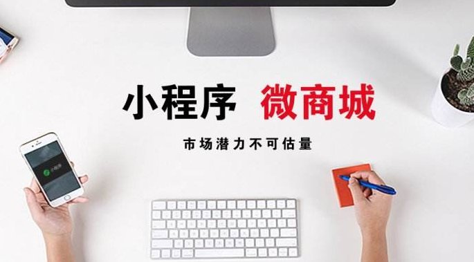 小程序如何快速开发，并迅速推广小程序？