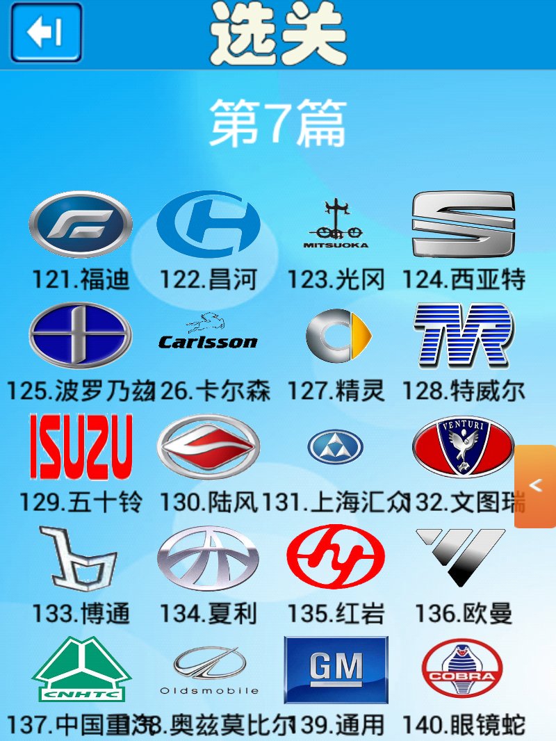 猜 车标达人答案