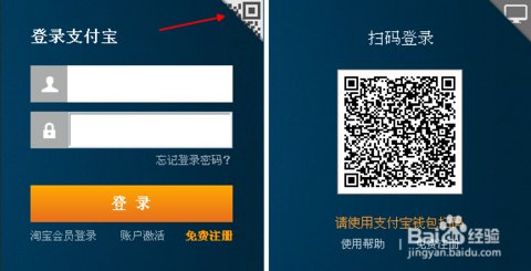 支付宝电脑版登录