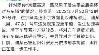 京藏高速一男子违规变道发生刮蹭狂砸对方车辆，“路怒症”有多可怕？