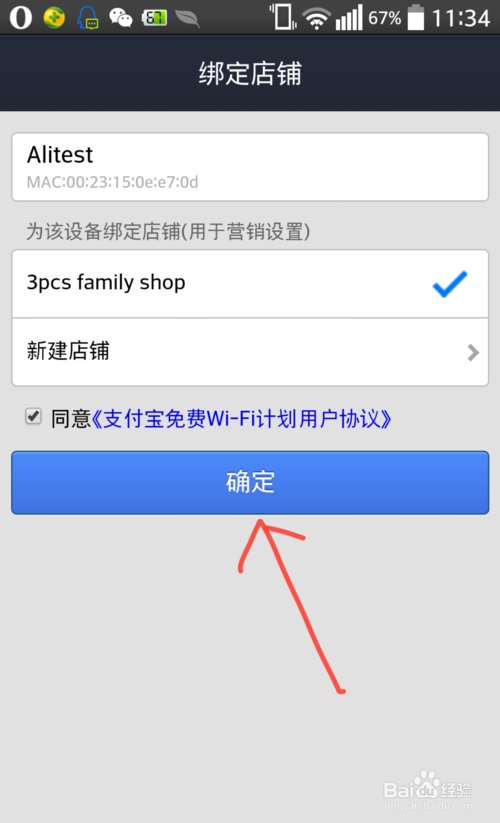 如何能知道支付宝用过那些wifi
