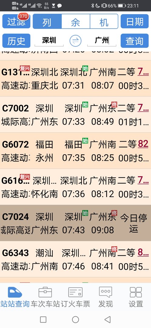 深圳到广州的高铁票是多少钱？