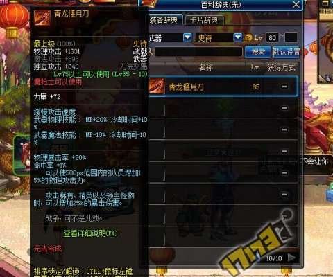 DNF中“奇葩“的史诗有哪些？