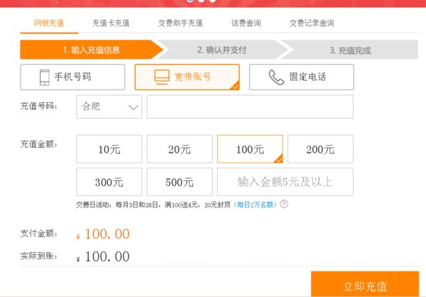 电信宽带怎么在网上缴费？