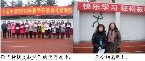 郫县华西中学的学校领导