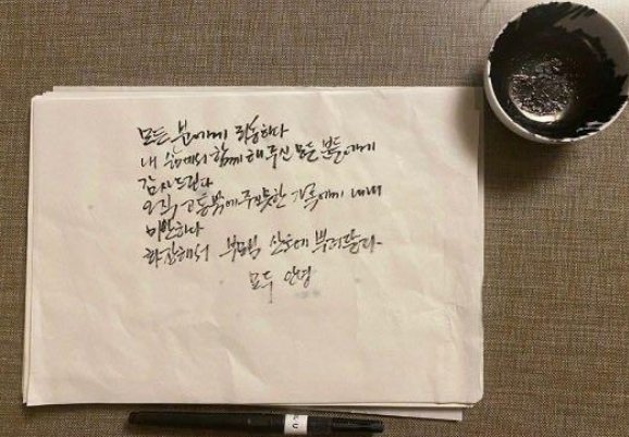 韩国首尔市长朴元淳遗言是怎么说的？