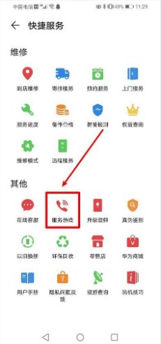 华为客服电话24小时人工服务