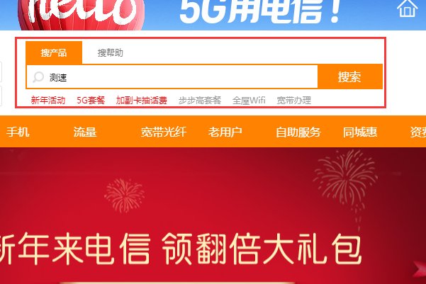 电信的宽带怎么测速啊？