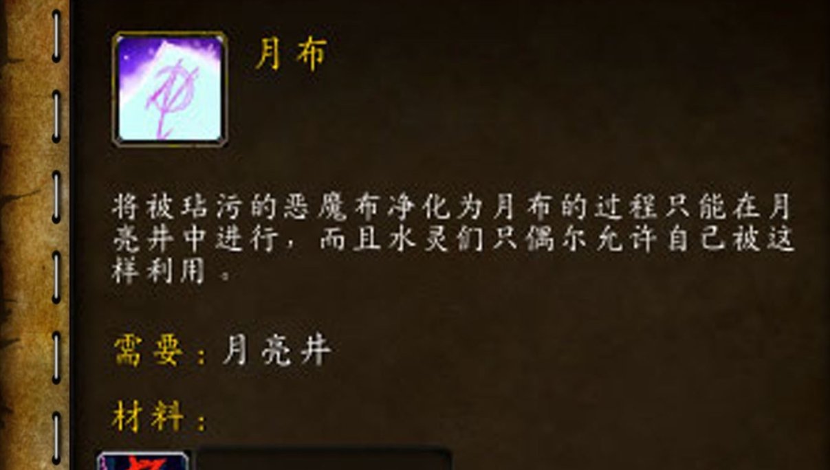 魔兽世界TBC裁缝图纸出处