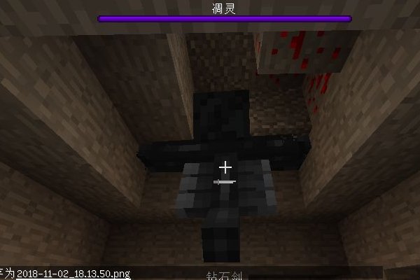 我的世界凋零怎么打？