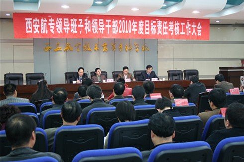 西安航专的介绍