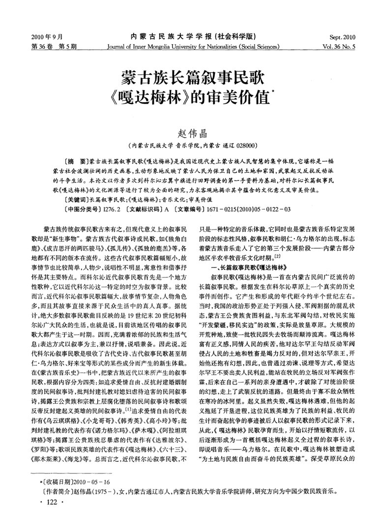 嘎达梅林的歌曲歌词