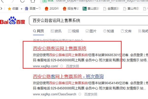 西安到周至的汽车时刻表