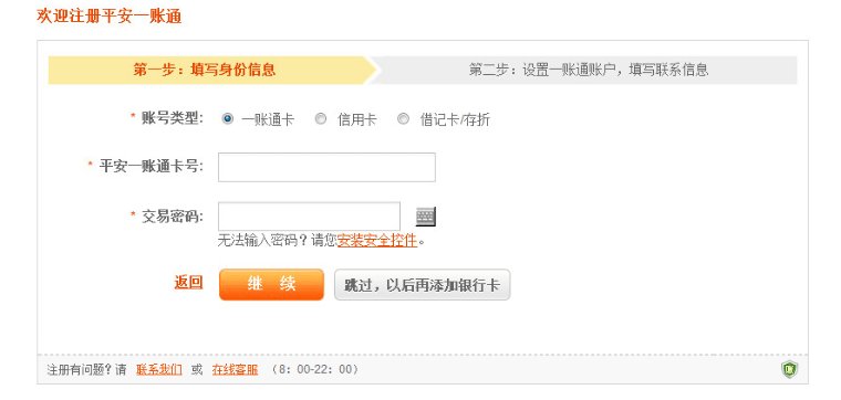 如何查询平安一账通？