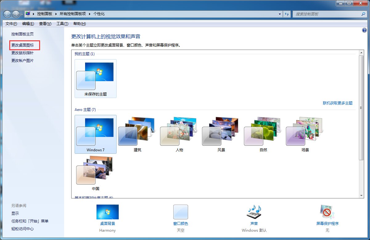 桌面有哪几个基本图标