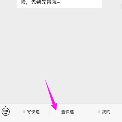 查一下我的中通快递到哪里了