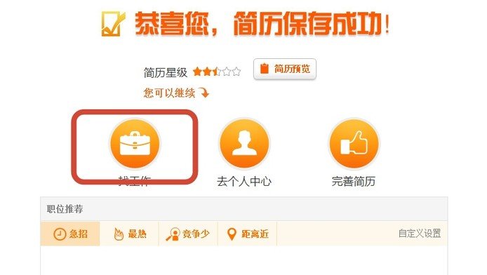 网上怎么投简历