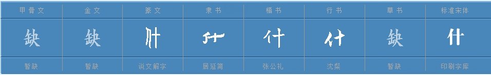 什字怎么组词？