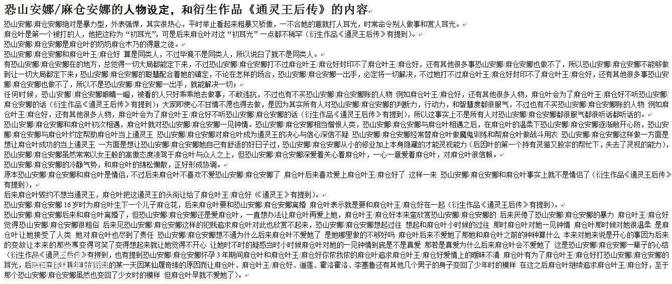 恐山安娜是真的是叶王前世的妻子吗?