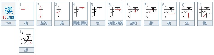 情侣之间发揉揉什么意思