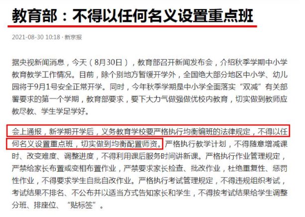 国家教育部有没有专门的规定，禁止所有学校设尖子班和重点班