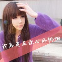 我要 情侣头像文字控紫色系小清新 谢谢~