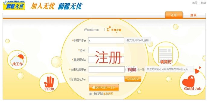 网上怎么投简历