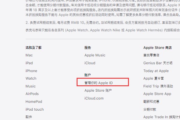 怎么创建新的Apple ID
