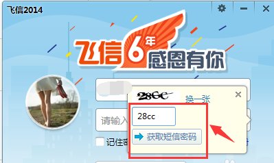 飞信密码怎么找