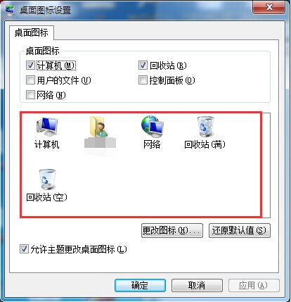 桌面有哪几个基本图标