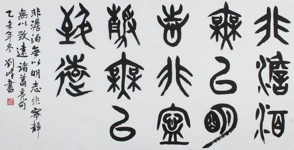 淡泊明志，宁静致远如何解释