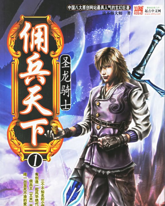 《佣兵天下》有后传吗？