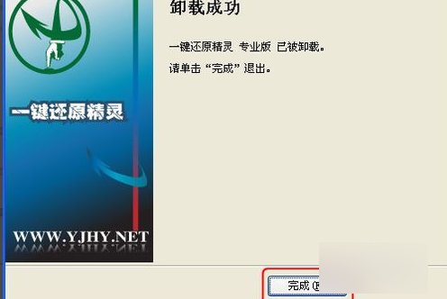 怎么关闭电脑上的还原精灵