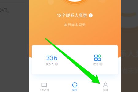 QQ同步助手怎么同步到云端