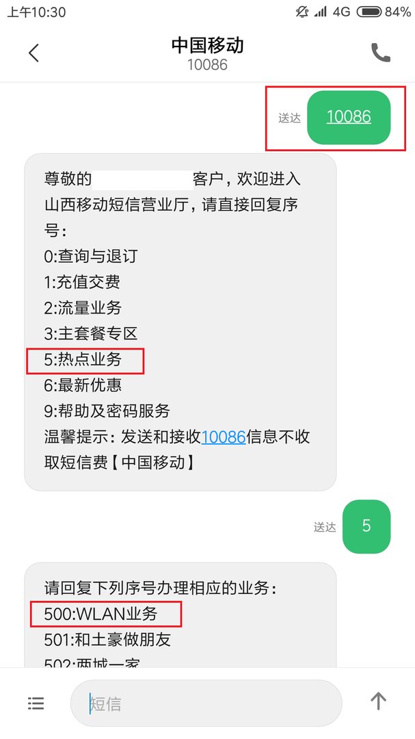 手机怎么开通CMCC