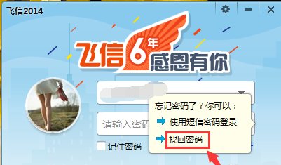 飞信密码怎么找