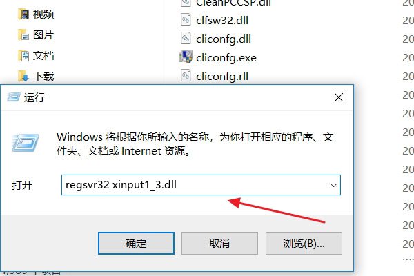 xinput1 3.dll 是什么？
