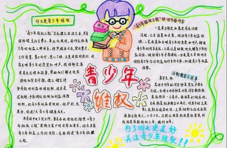 315手抄报100字左右内容