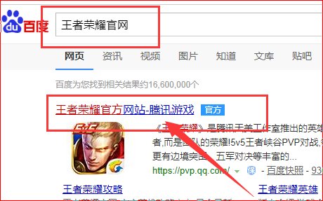 王者荣耀怎么进入官网啊